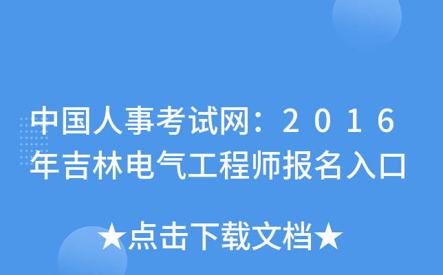 Ї(gu)¿ԇW(wng)2016꼪늚⹤̎(bo)