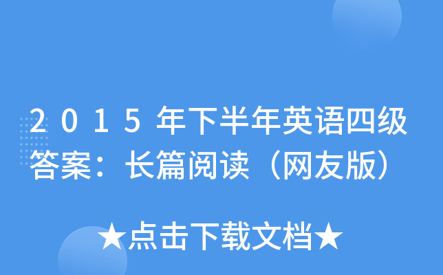 2015°ӢZ(y)ļ(j)𰸣L(zhng)ƪxW(wng)Ѱ棩