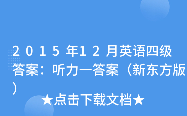 201512ӢZļ(j)𰸣 һ𰸣|棩