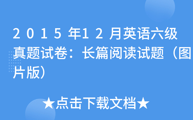 201512ӢZ(y)(j)}ԇL(zhng)ƪxԇ}DƬ棩