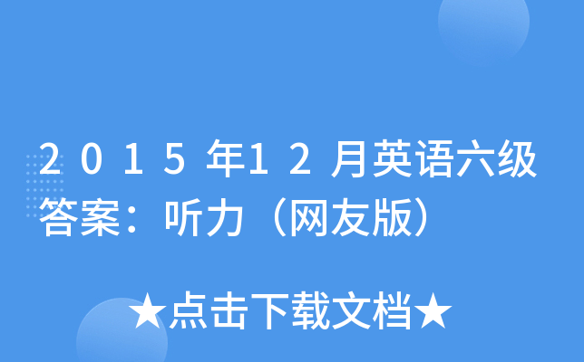 201512ӢZ𰸣 W(wng)Ѱ棩