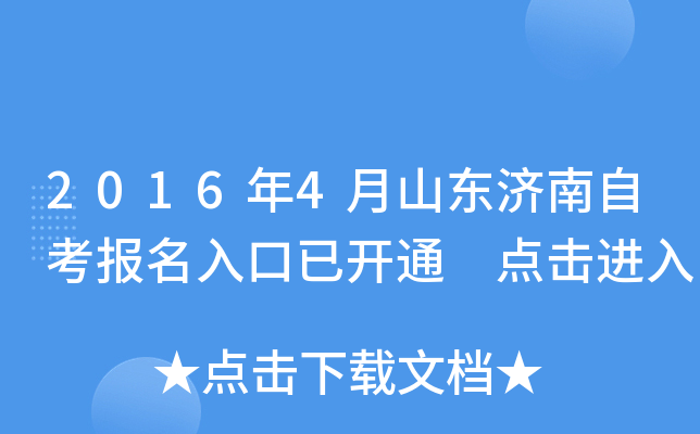 2016��4��ɽ�������Կ���������ѿ�ͨ �������