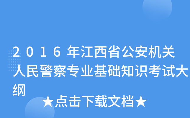 2016꽭ʡC(j)P(gun)񾯲쌣I(y)A(ch)֪R(sh)ԇV