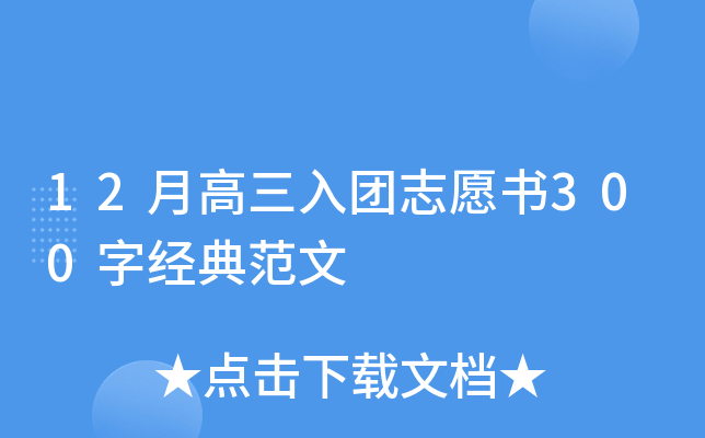 12¸F־Ը300ֽ(jng)䷶
