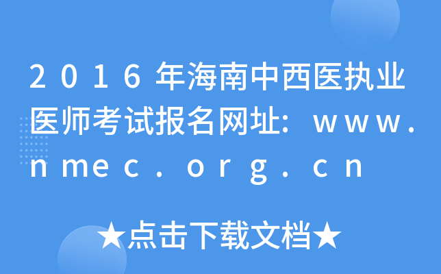 2016꺣t(y)(zh)I(y)t(y)ԇ(bo)W(wng)ַ:www.nmec.org.cn