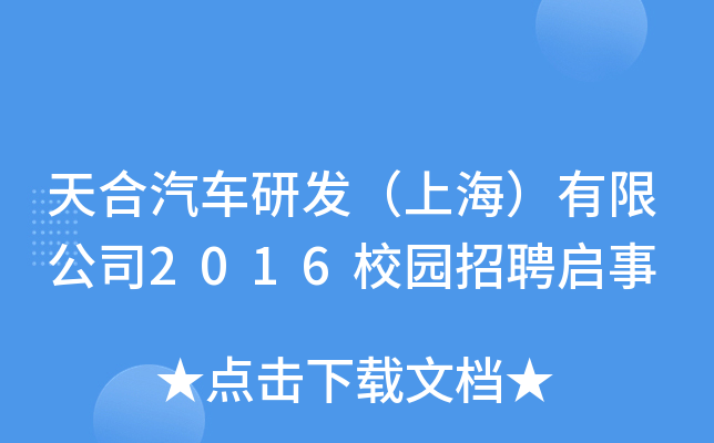 ܇аl(f)Ϻ޹˾2016У@Ƹ