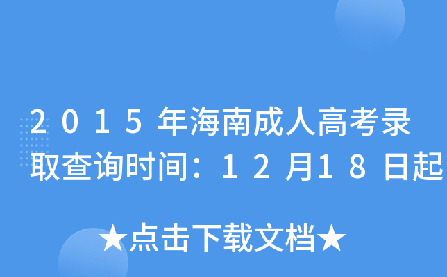 2015꺣ϳ˸߿ȡԃr(sh)g1218
