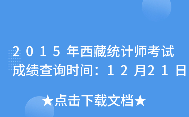 2015ؽy(tng)Ӌԇɿԃrg1221