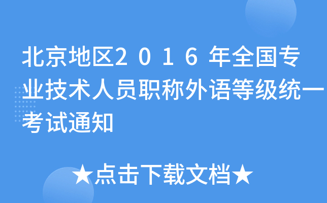 ؅^(q)2016ȫI(y)g(sh)ˆTQZȼy(tng)һԇ֪ͨ