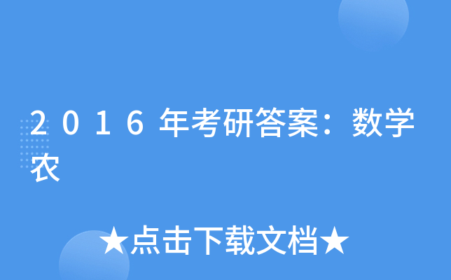 2016꿼д𰸣(sh)W(xu)r(nng)