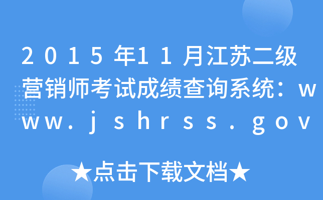 201511½KINԇɿԃϵy(tng)www.jshrss.gov.cn