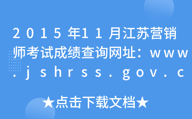 201511½KINԇɿԃW(wng)ַwww.jshrss.gov.cn