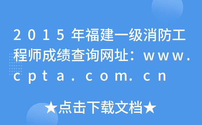 2015긣һ̎ɿԃW(wng)ַwww.cpta.com.cn