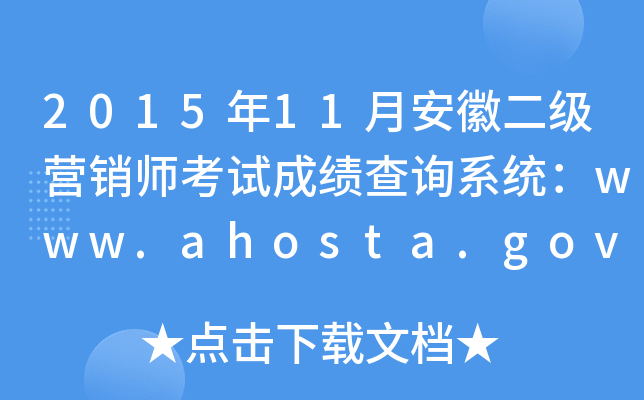 201511°նINԇɿԃϵy(tng)www.ahosta.gov.cn:83