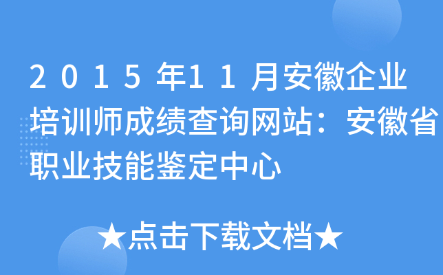 201511°I(y)Ӗ(xn)ɿԃW(wng)վʡI(y)b