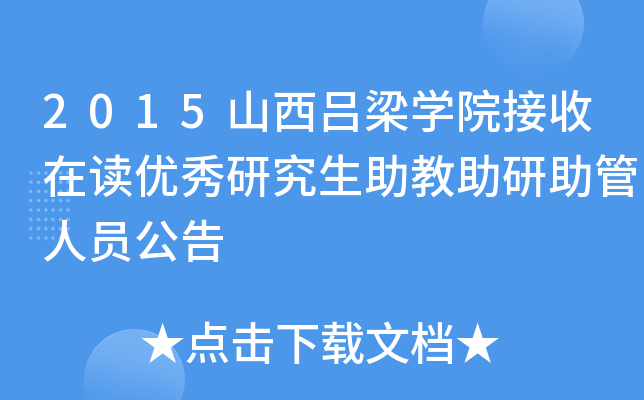 2015ɽW(xu)Ժx(yu)оˆT