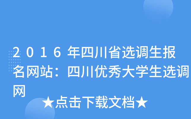 2016Ĵʡx{(dio)W(wng)վĴ(yu)W(xu)x{(dio)W(wng)
