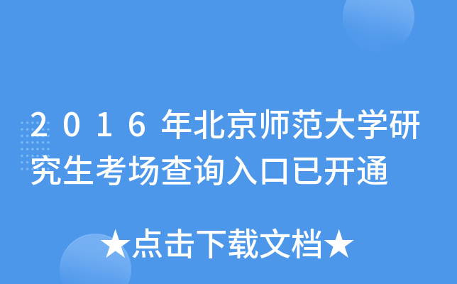 2016걱W(xu)оԃ?ni)_ͨ