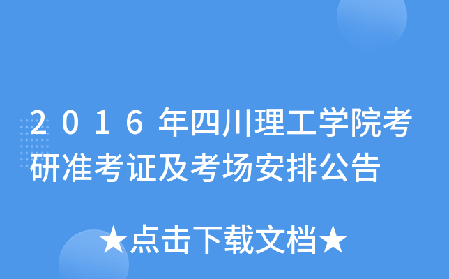 2016ĴW(xu)ԺМ(zhn)CŹ