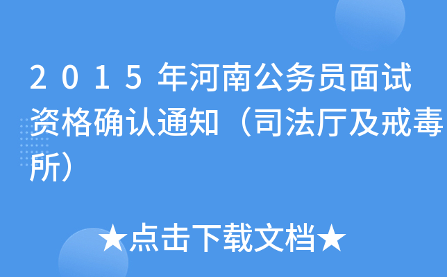 2015Ϲ(w)TԇY_J(rn)֪ͨ˾d䶾