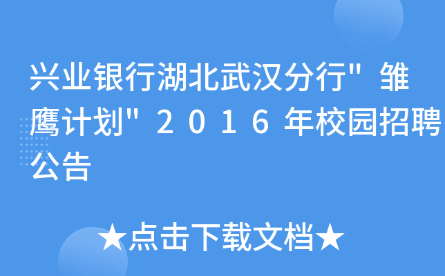 兴业银行湖北武汉分行