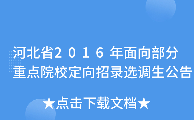 ӱʡ2016򲿷c(din)ԺУx{(dio)
