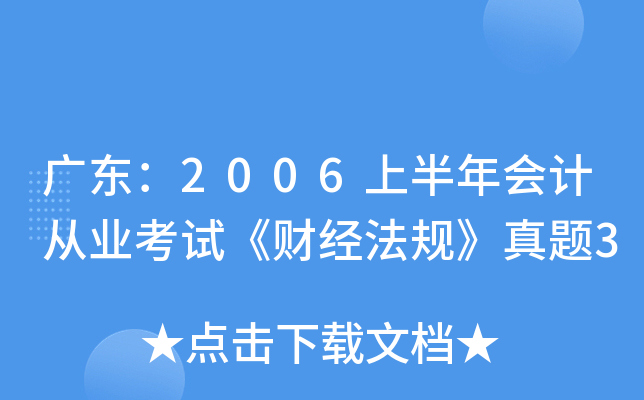 V|2006ϰ(hu)Ӌ(j)ĘI(y)ԇؔ(ci)(jng)Ҏ(gu)}3