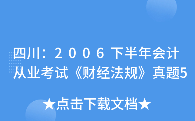 Ĵ2006°(hu)Ӌ(j)ĘI(y)ԇؔ(ci)(jng)Ҏ(gu)}5
