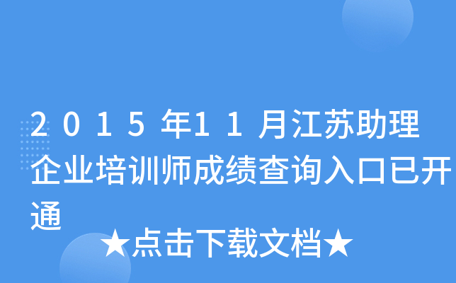 201511½KI(y)Ӗ(xn)ɿԃ?ni)_ͨ