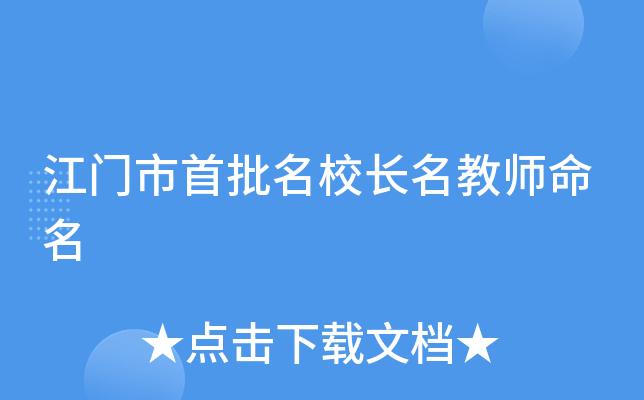 岑运洪 恩平市恩城街道办事处第一小学郑妙群 恩平市第一中学孔素华