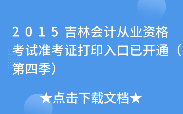 2015֕ӋĘI(y)Yԇ(zhn)Cӡ_ͨļ
