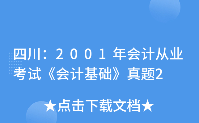 Ĵ2001ӋĘI(y)ԇӋA(ch)}2