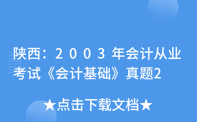 2003Ӌ(j)ĘI(y)ԇӋ(j)A(ch)}2
