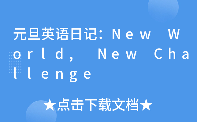 ԪӢZӛNew World, New Challenge