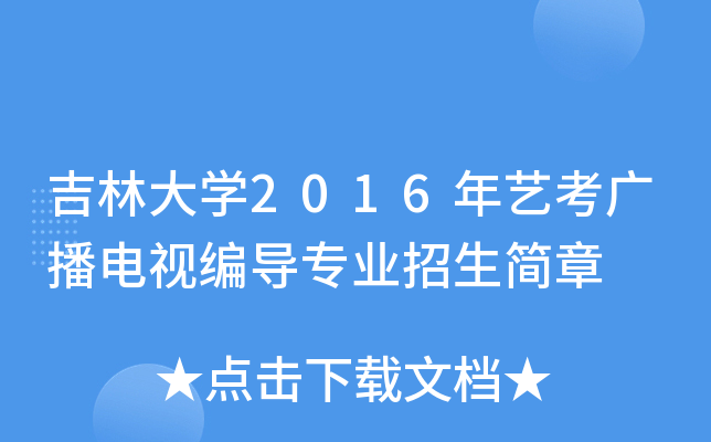 ִW(xu)2016ˇVҕ(do)I(y)(jin)