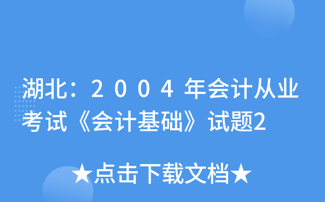 2004ӋĘI(y)ԇӋA(ch)ԇ}2