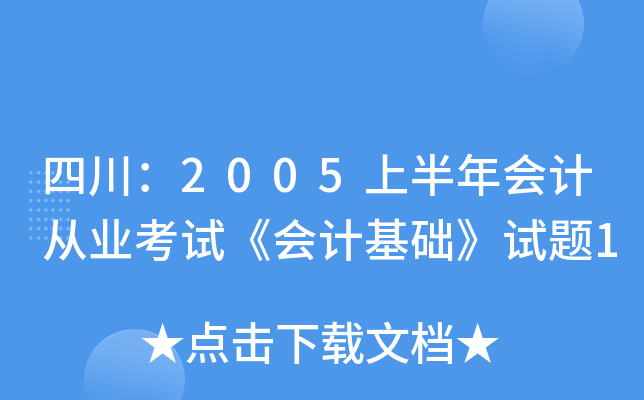 Ĵ2005ϰӋĘI(y)ԇӋA(ch)ԇ}1
