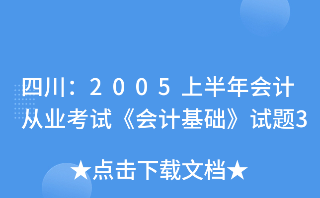 Ĵ2005ϰӋĘI(y)ԇӋA(ch)ԇ}3
