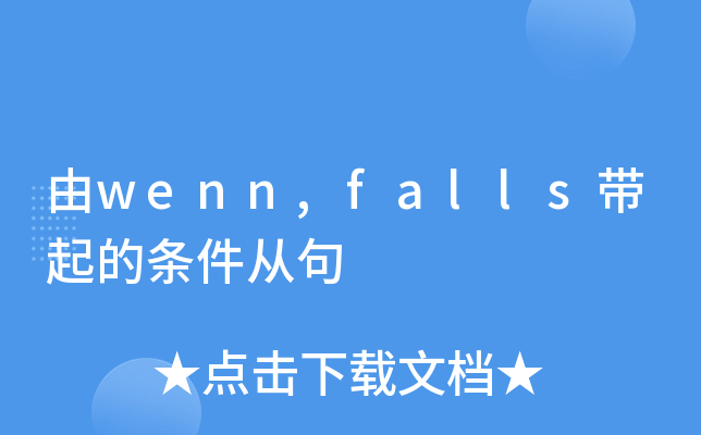wenn,fallsėlľ