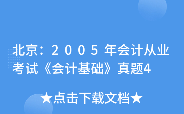 2005ӋĘI(y)ԇӋA(ch)}4