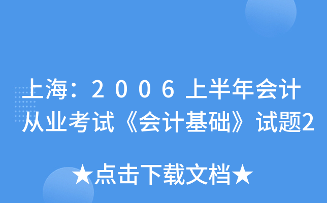 Ϻ2006ϰӋĘI(y)ԇӋA(ch)ԇ}2