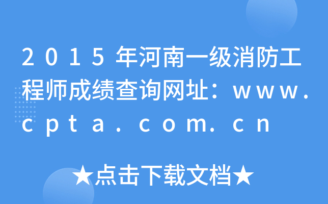 2015һ̎ɿԃW(wng)ַwww.cpta.com.cn