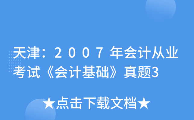 2007ӋĘI(y)ԇӋA(ch)}3