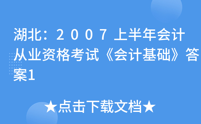 2007ϰ(hu)Ӌ(j)ĘI(y)Yԇ(hu)Ӌ(j)A(ch)1