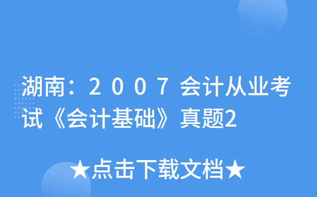 ϣ2007(hu)Ӌ(j)ĘI(y)ԇ(hu)Ӌ(j)A(ch)}2