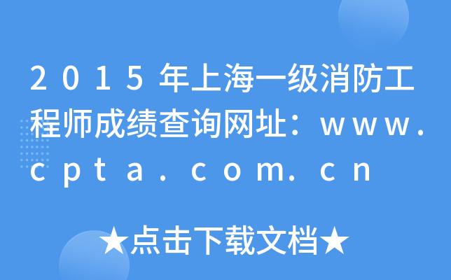 2015Ϻһ̎ɿԃW(wng)ַwww.cpta.com.cn