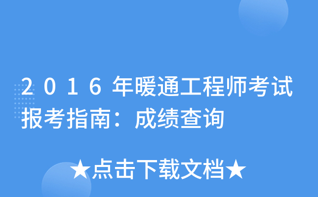 2016ůͨ̎ԇ(bo)ָϣɿ(j)ԃ