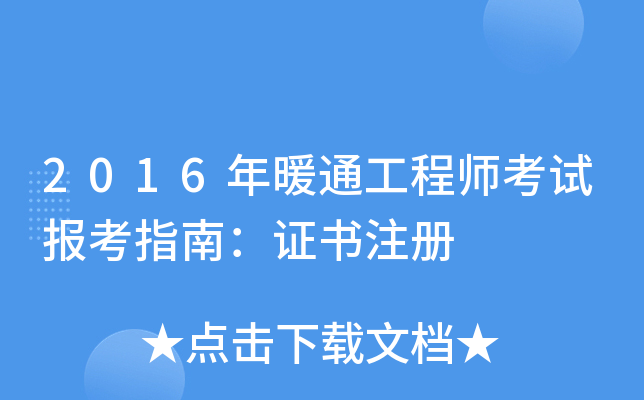 2016ůͨ̎ԇ(bo)ָϣCע(c)