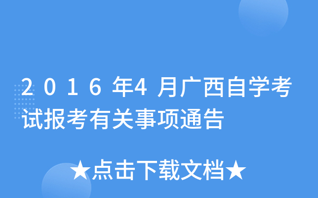 20164VԌW(xu)ԇ(bo)P(gun)(xing)ͨ