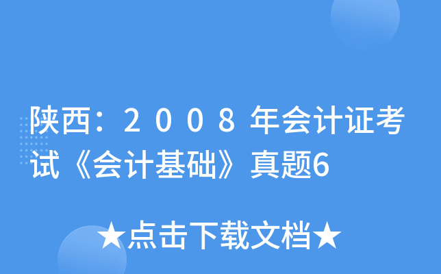 2008(hu)Ӌ(j)Cԇ(hu)Ӌ(j)A(ch)}6